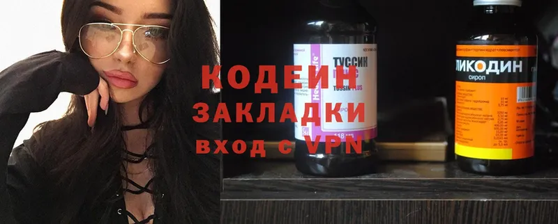 купить   Горбатов  Кодеин Purple Drank 